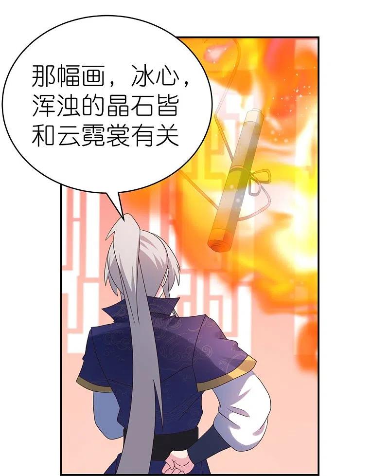 《尊上》第349话 因果黑洞 第18页