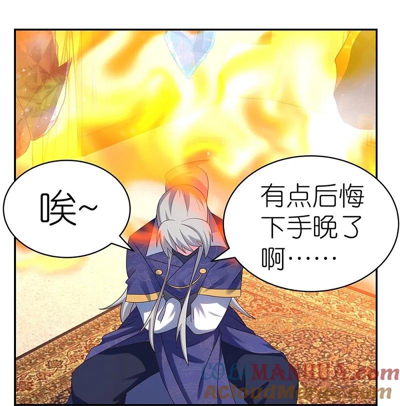 《尊上》第349话 因果黑洞 第21页