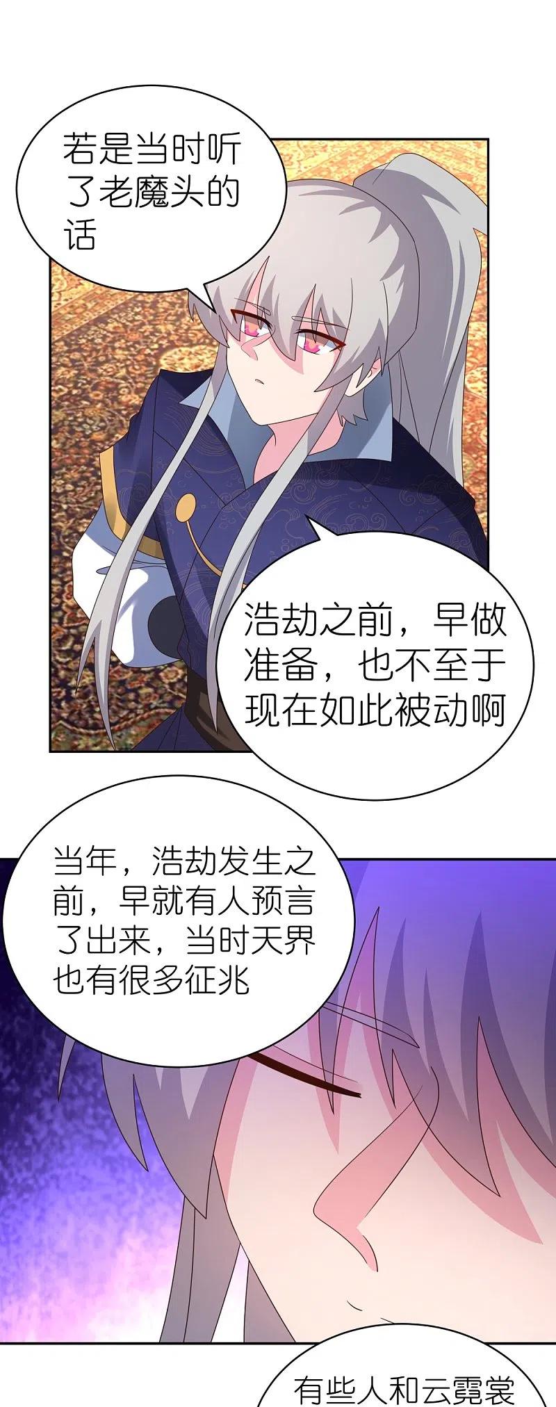 《尊上》第349话 因果黑洞 第22页
