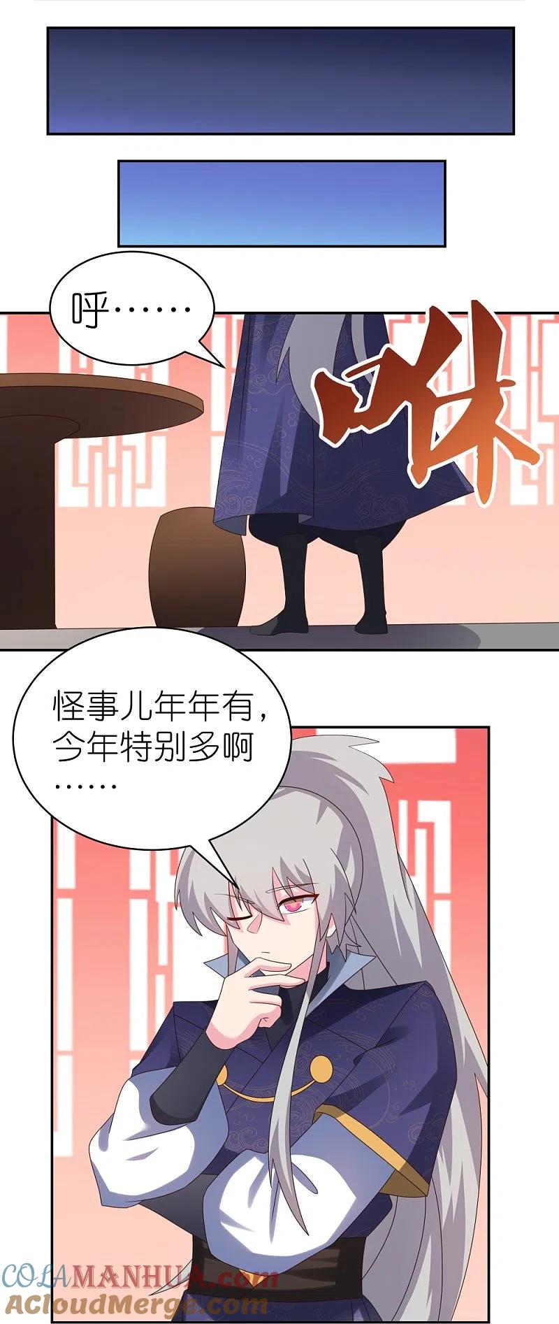 《尊上》第349话 因果黑洞 第7页