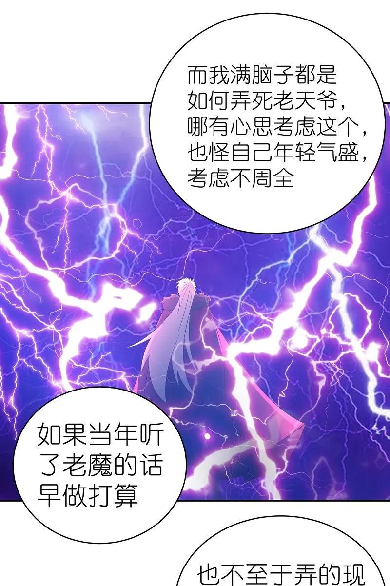 《尊上》第349话 因果黑洞 第24页