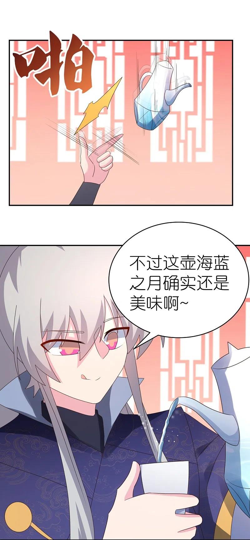 《尊上》第349话 因果黑洞 第8页