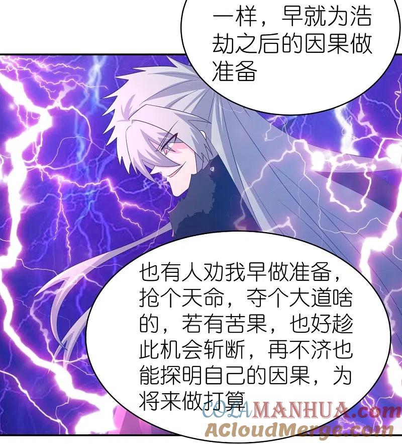 《尊上》第349话 因果黑洞 第23页
