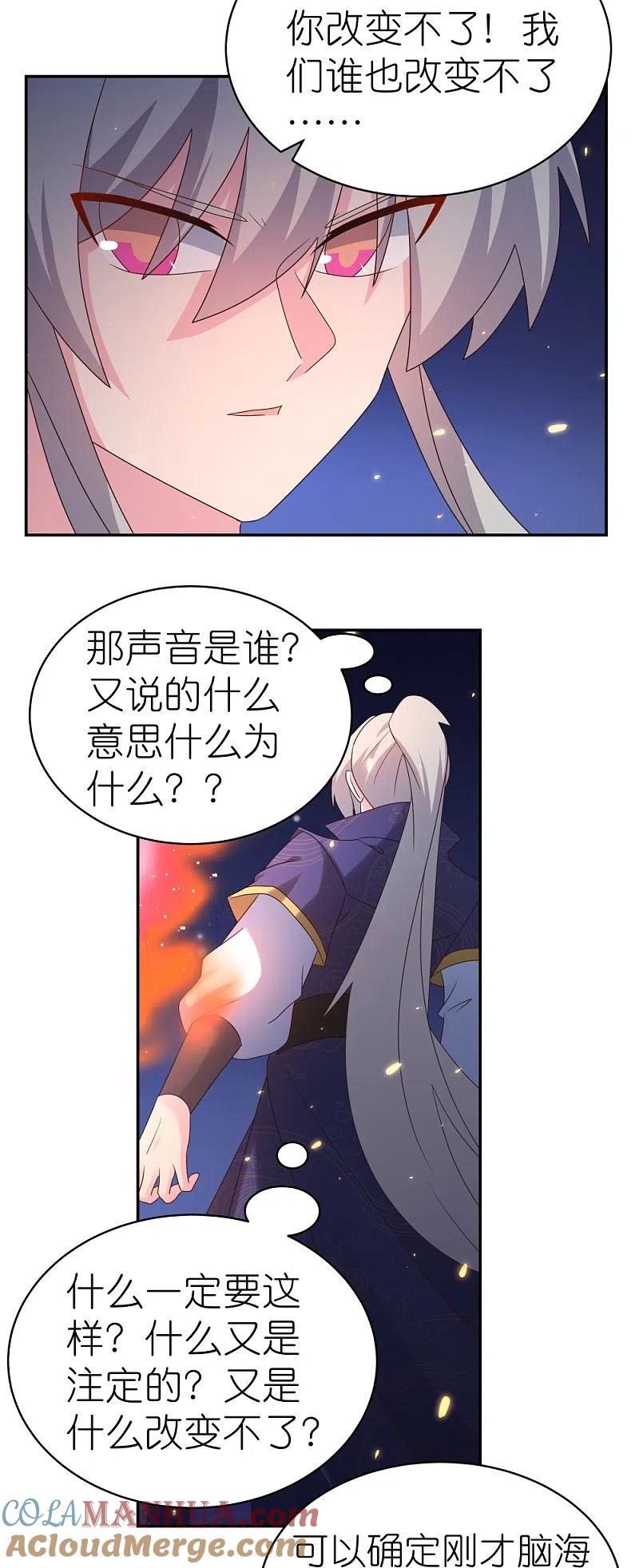 《尊上》第349话 因果黑洞 第3页
