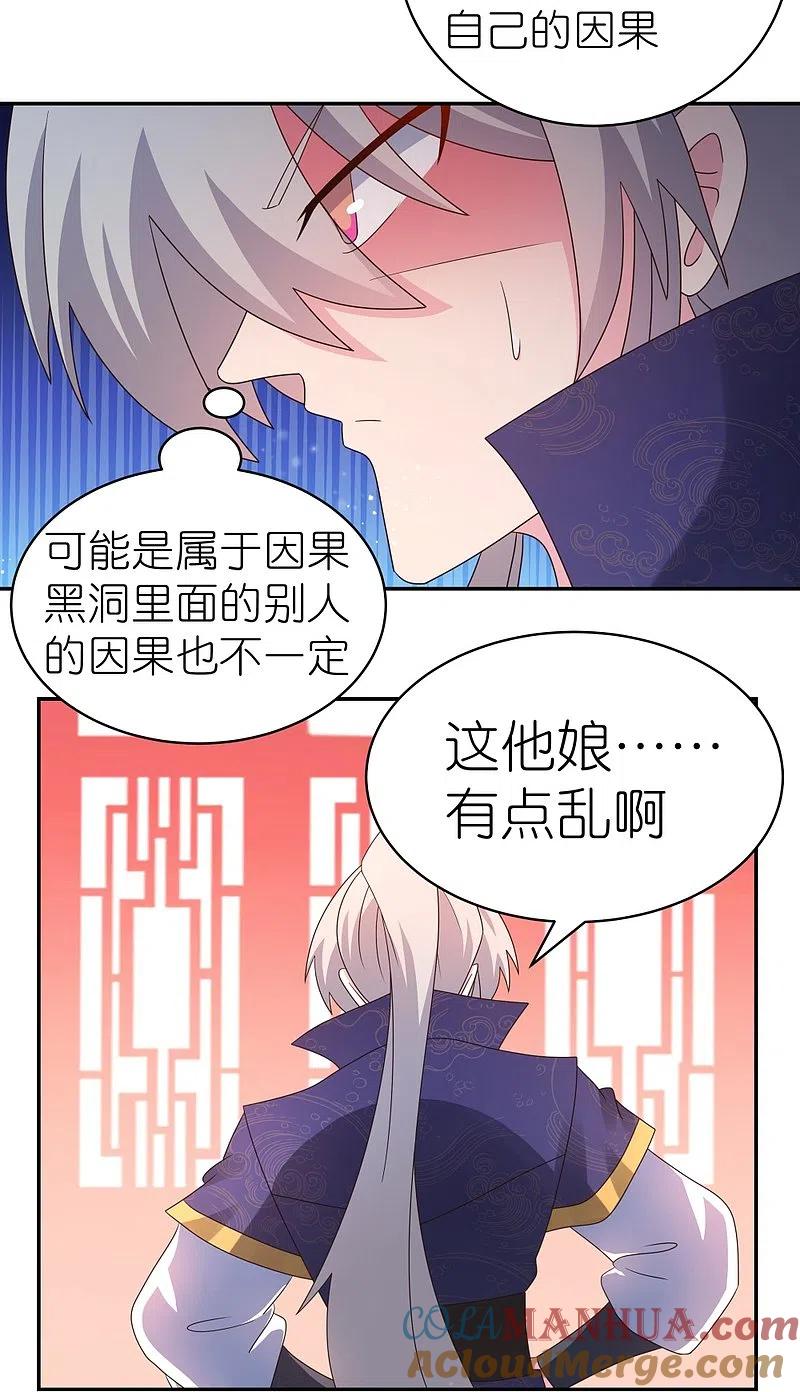 《尊上》第349话 因果黑洞 第15页