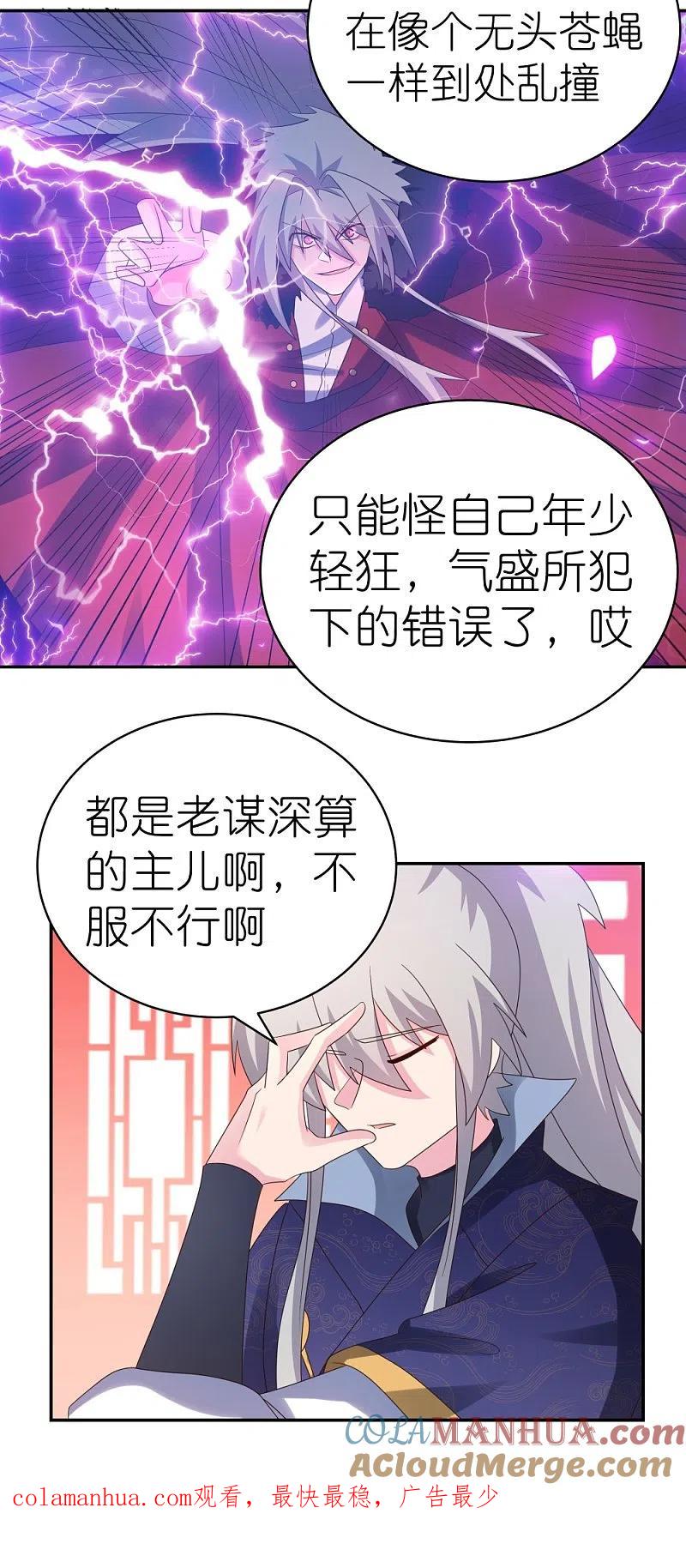 《尊上》第349话 因果黑洞 第25页