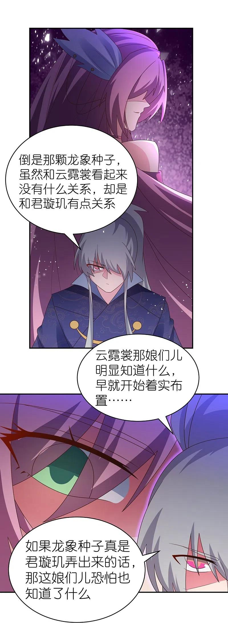 《尊上》第349话 因果黑洞 第20页
