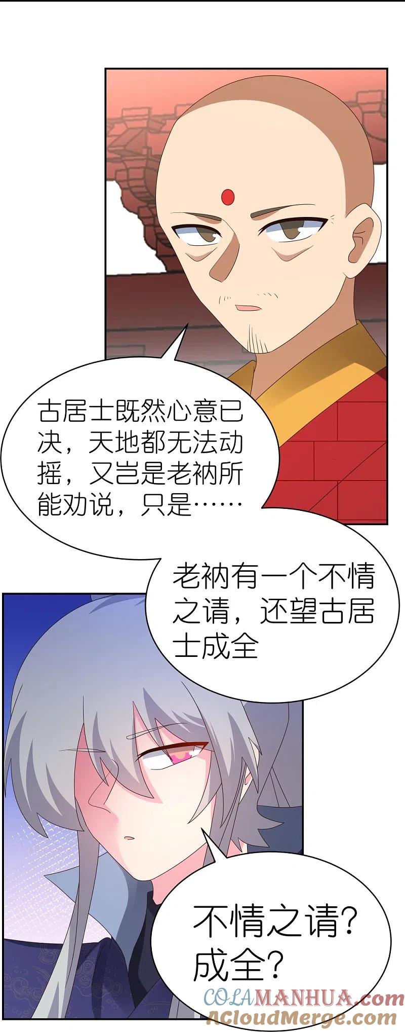 《尊上》第350话 因果之路 第17页