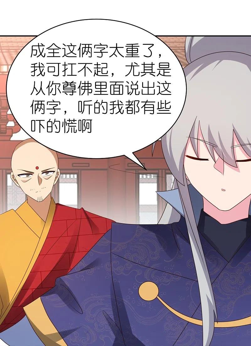 《尊上》第350话 因果之路 第18页
