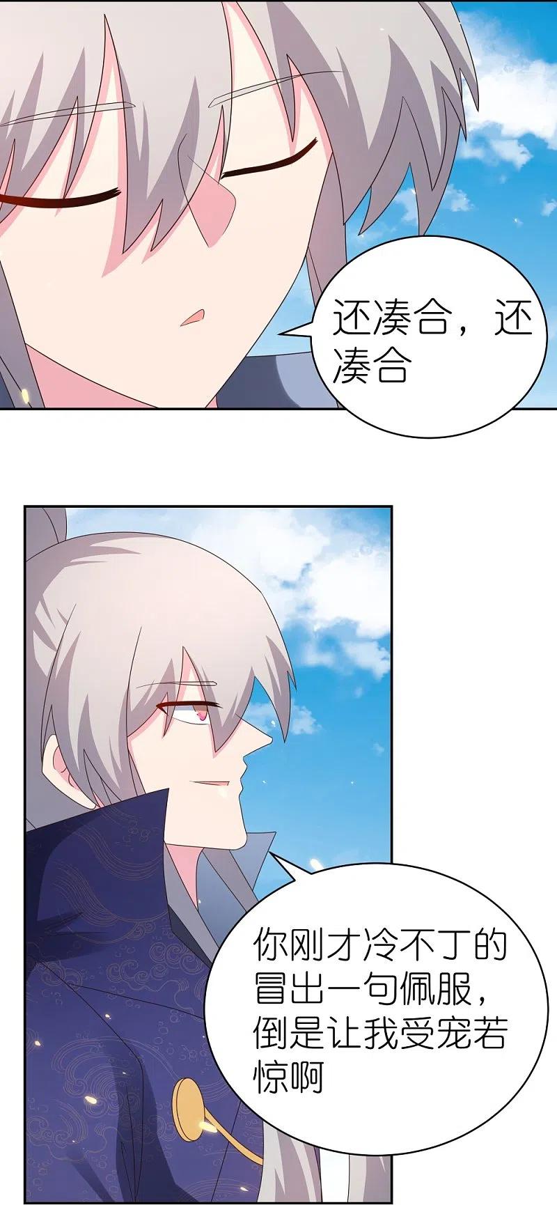 《尊上》第350话 因果之路 第10页