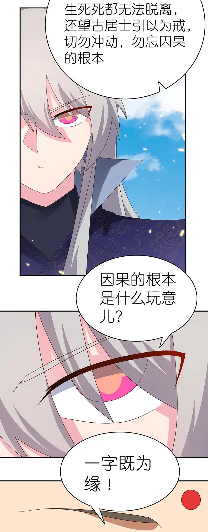 《尊上》第350话 因果之路 第12页