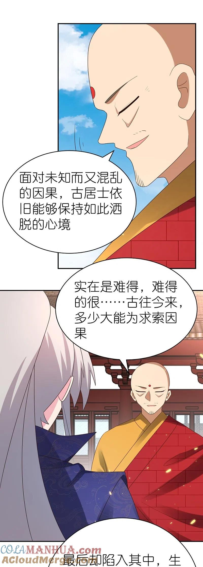 《尊上》第350话 因果之路 第11页