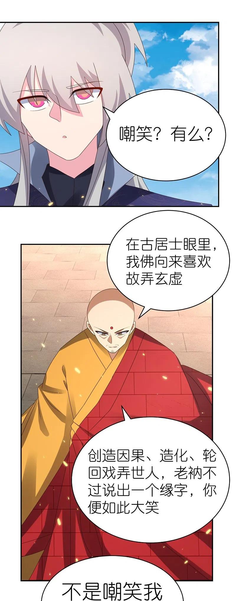 《尊上》第350话 因果之路 第14页