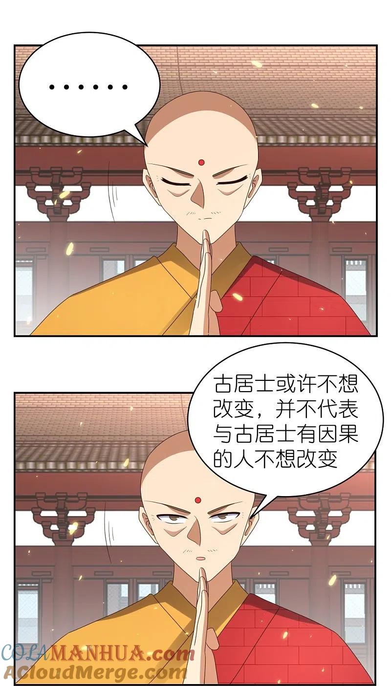 《尊上》第350话 因果之路 第25页