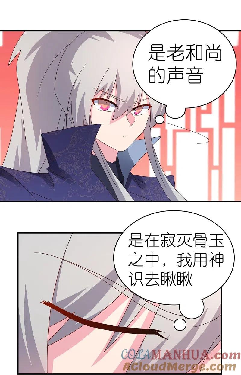 《尊上》第350话 因果之路 第7页