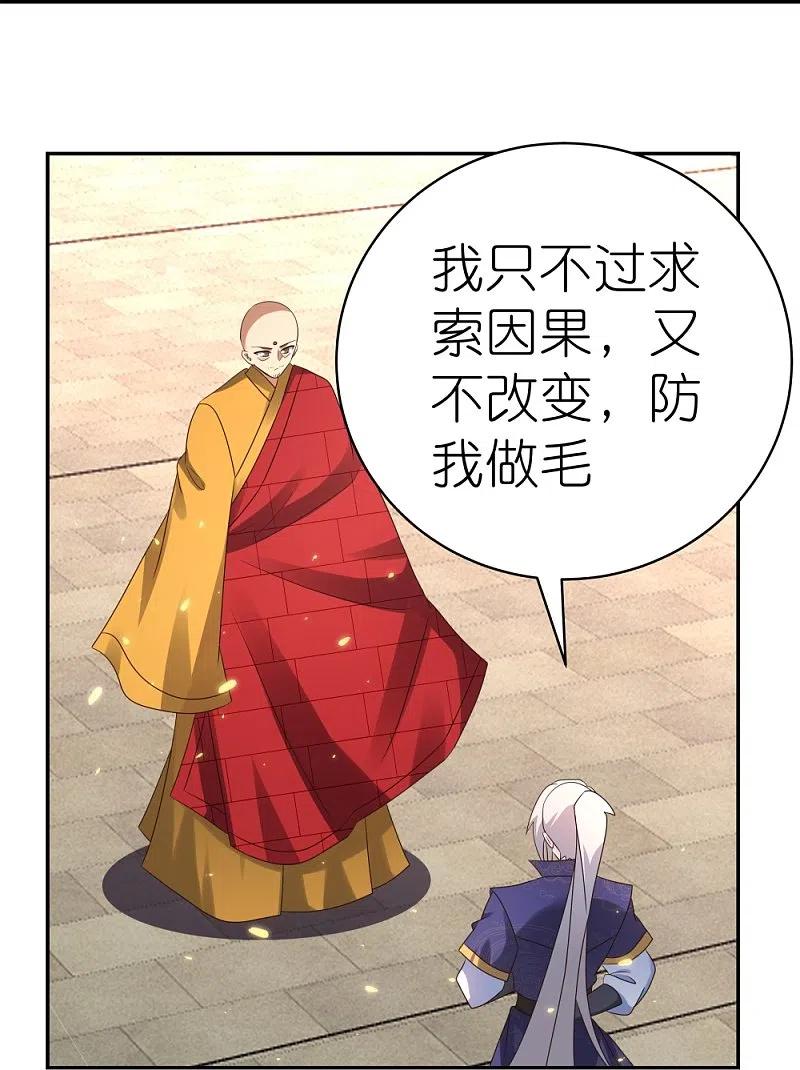 《尊上》第350话 因果之路 第24页