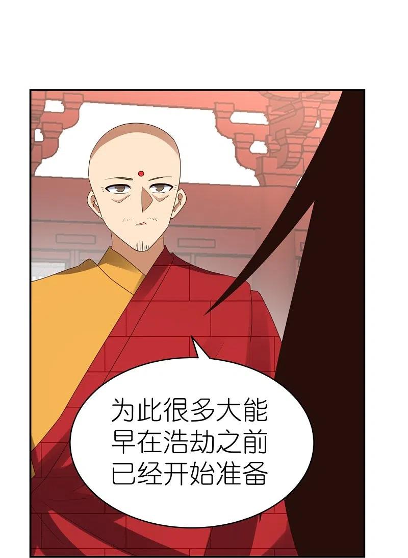 《尊上》第350话 因果之路 第20页