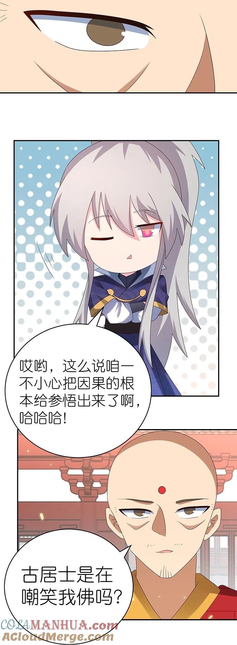 《尊上》第350话 因果之路 第13页