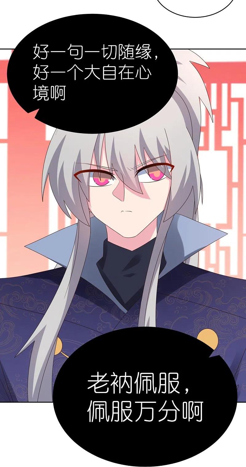 《尊上》第350话 因果之路 第6页