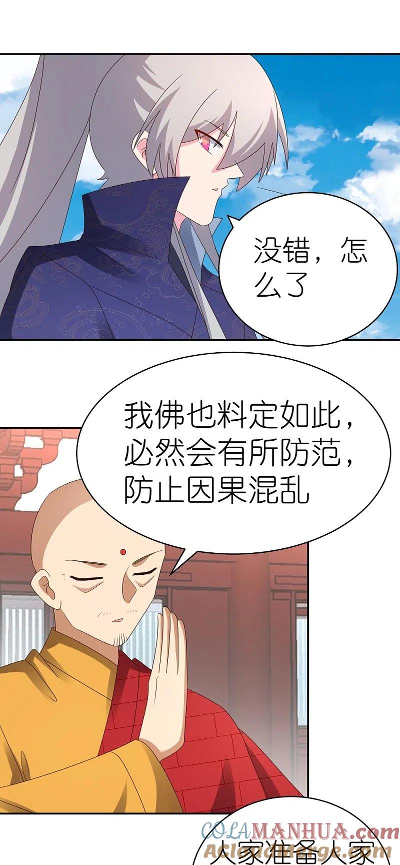 《尊上》第350话 因果之路 第21页