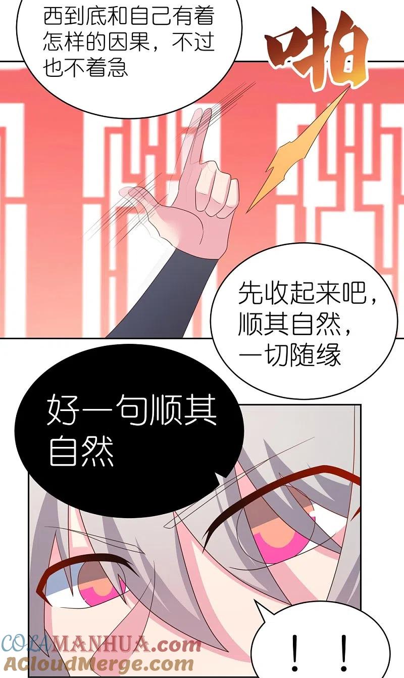 《尊上》第350话 因果之路 第5页