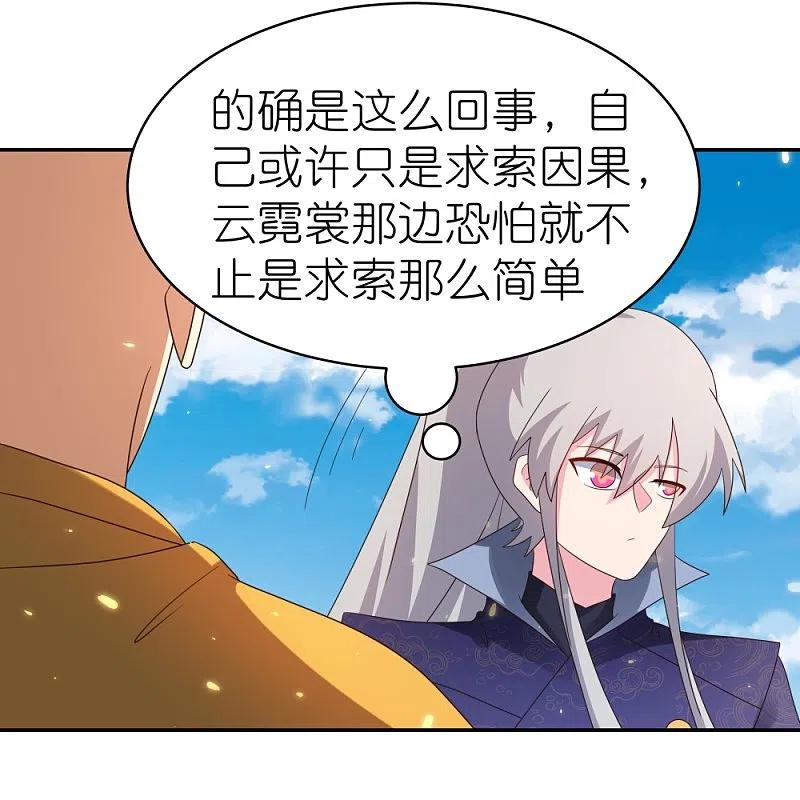 《尊上》第350话 因果之路 第26页