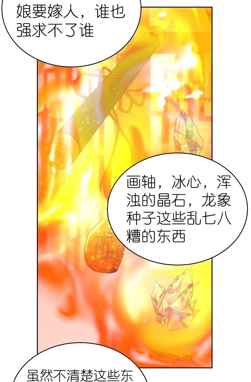 《尊上》第350话 因果之路 第4页