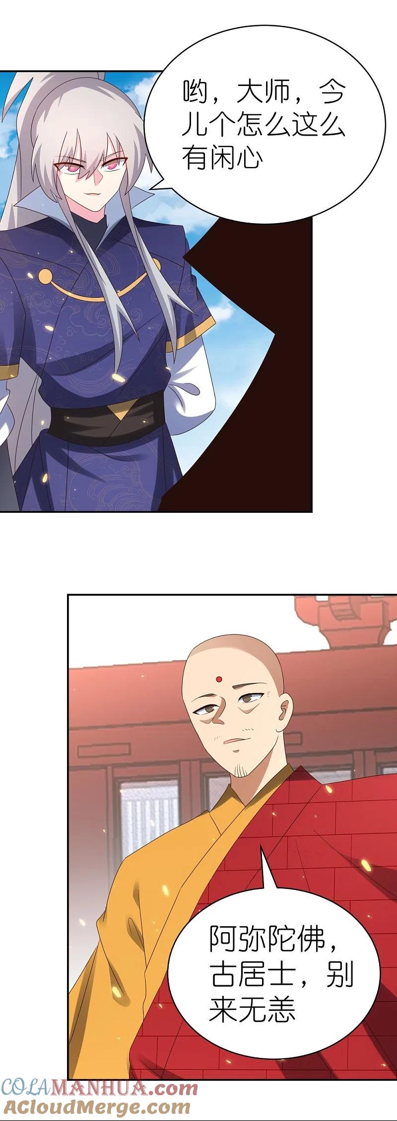 《尊上》第350话 因果之路 第9页