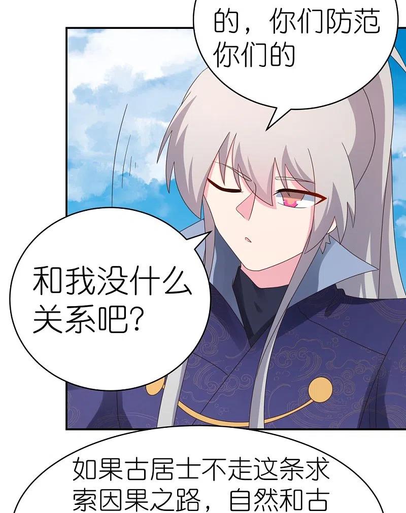 《尊上》第350话 因果之路 第22页