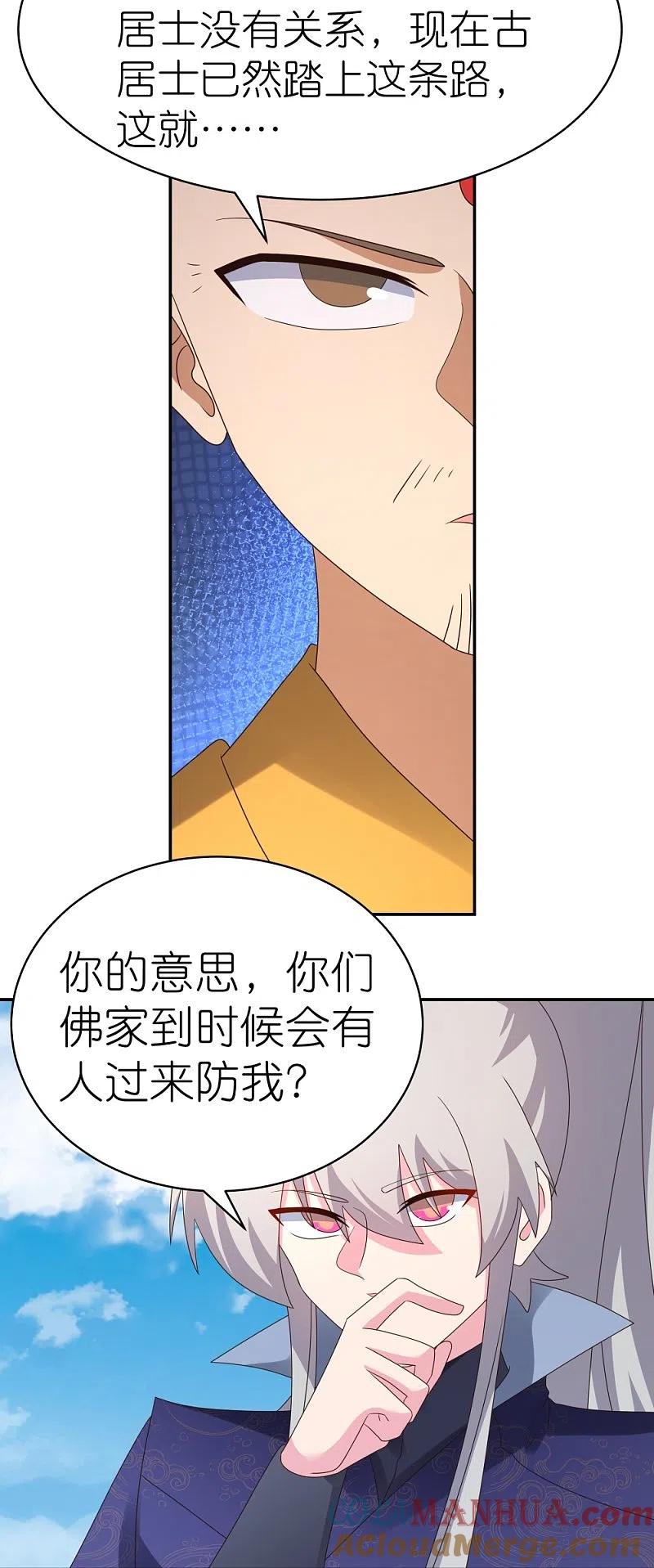 《尊上》第350话 因果之路 第23页