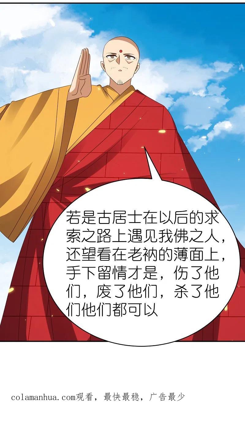 《尊上》第350话 因果之路 第28页