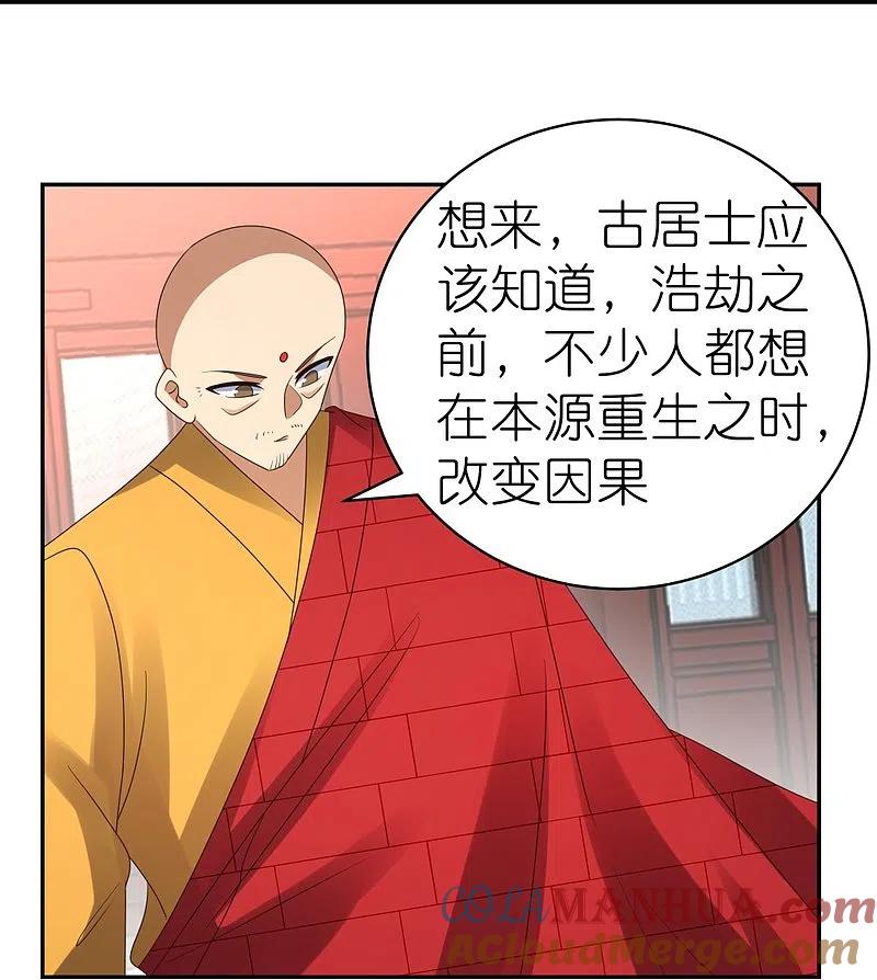《尊上》第350话 因果之路 第19页