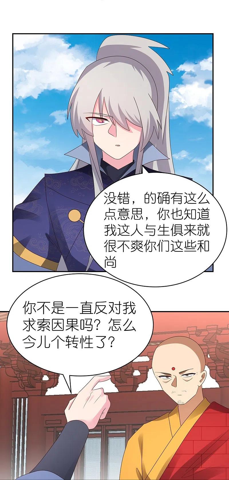 《尊上》第350话 因果之路 第16页