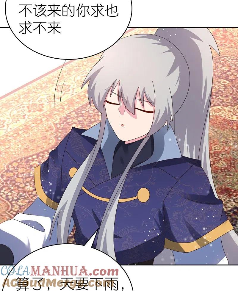 《尊上》第350话 因果之路 第3页