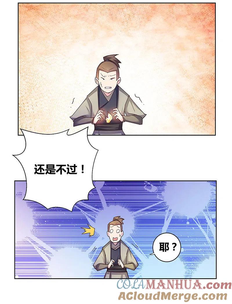 《尊上》第33话 内门考核 第27页