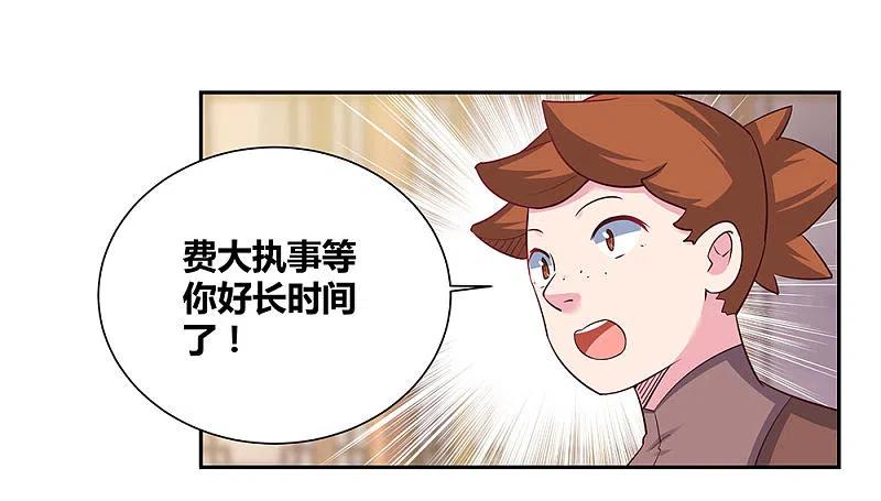 《尊上》第33话 内门考核 第4页