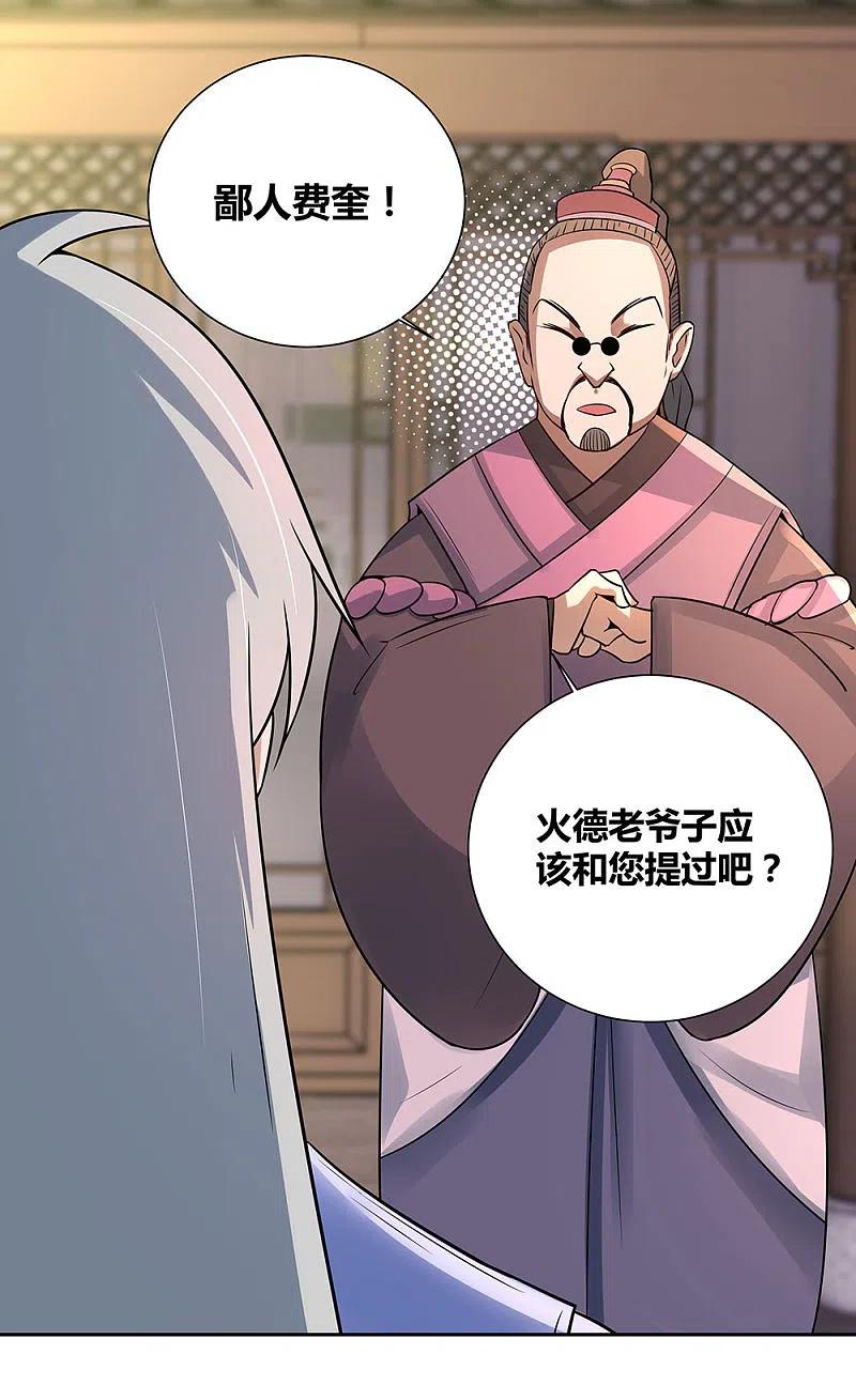 《尊上》第33话 内门考核 第8页