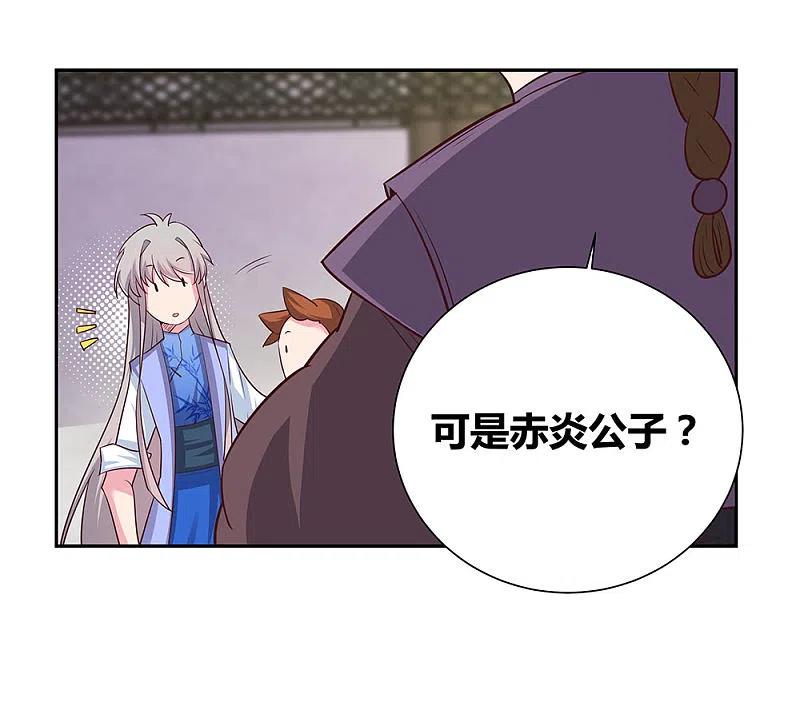 《尊上》第33话 内门考核 第6页