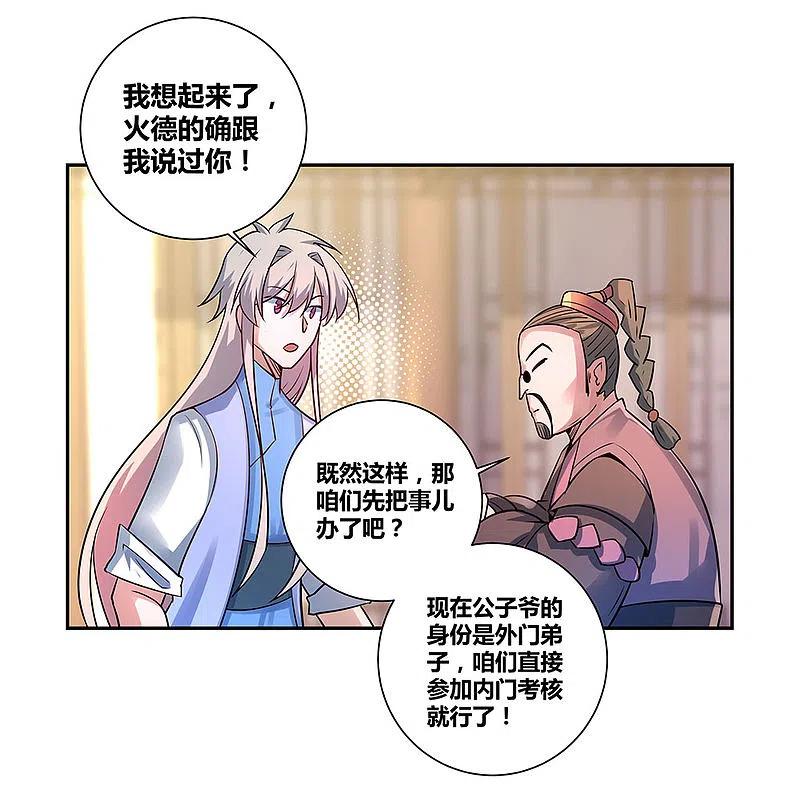 《尊上》第33话 内门考核 第10页