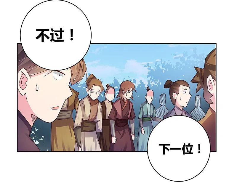 《尊上》第33话 内门考核 第26页