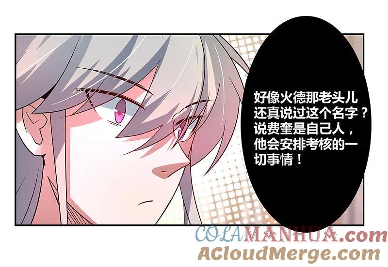 《尊上》第33话 内门考核 第9页