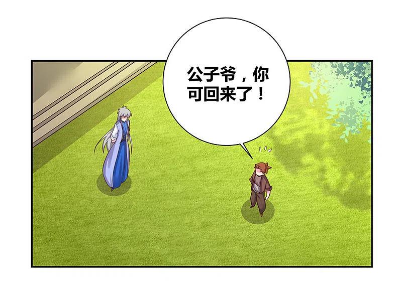 《尊上》第33话 内门考核 第2页