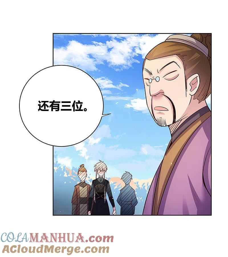 《尊上》第33话 内门考核 第31页
