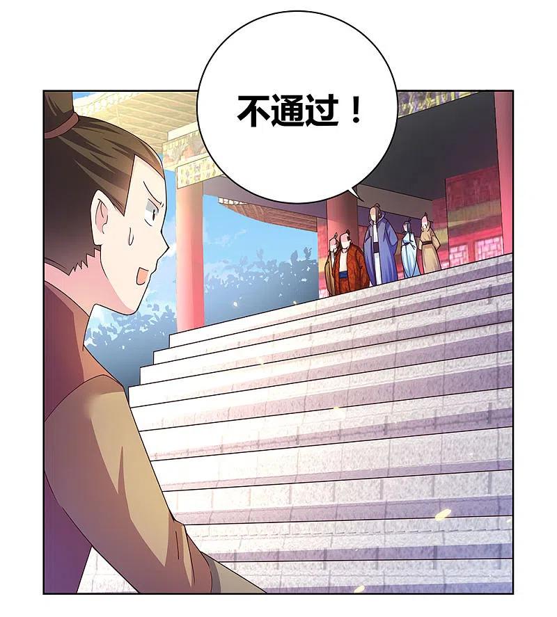 《尊上》第33话 内门考核 第24页