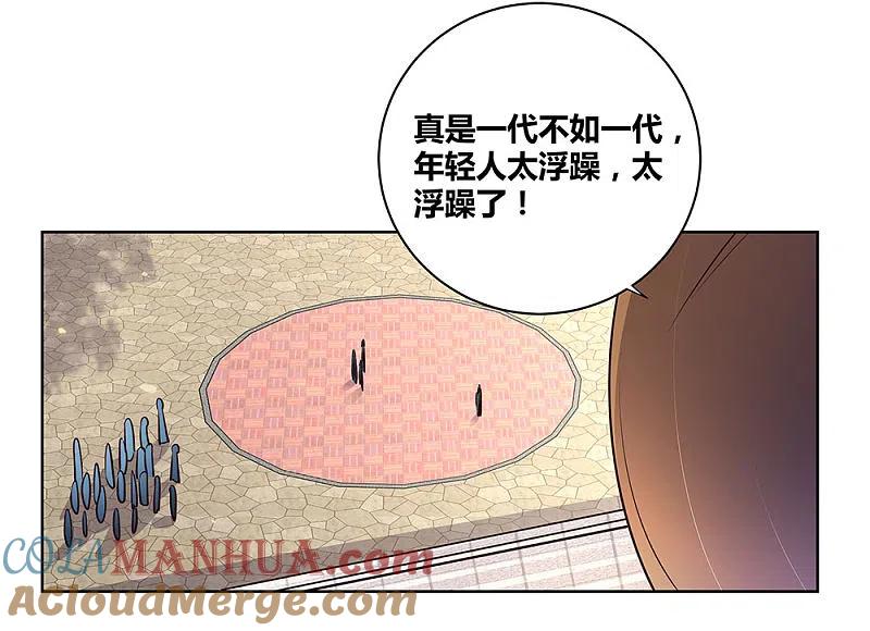 《尊上》第33话 内门考核 第29页