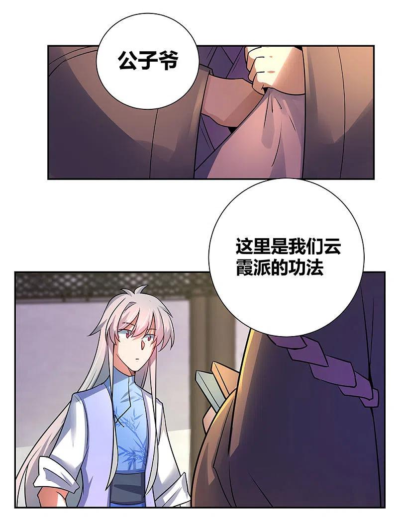 《尊上》第33话 内门考核 第14页
