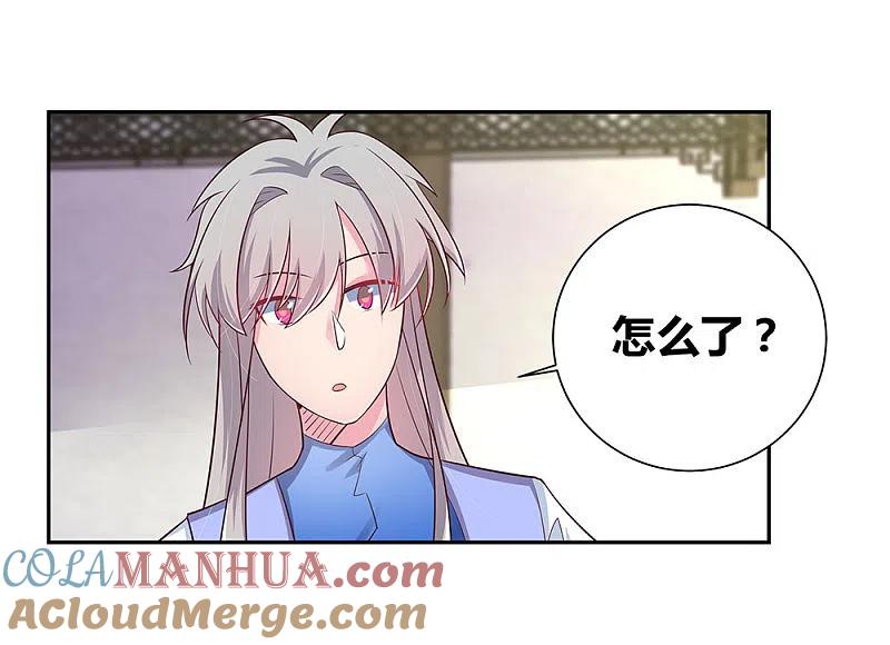《尊上》第33话 内门考核 第3页
