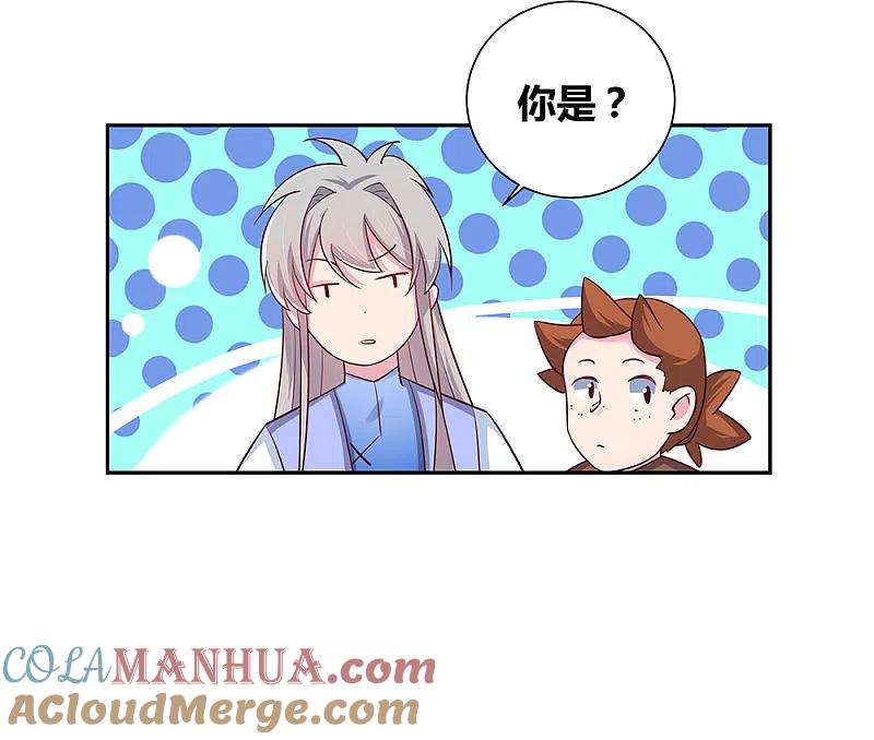 《尊上》第33话 内门考核 第7页