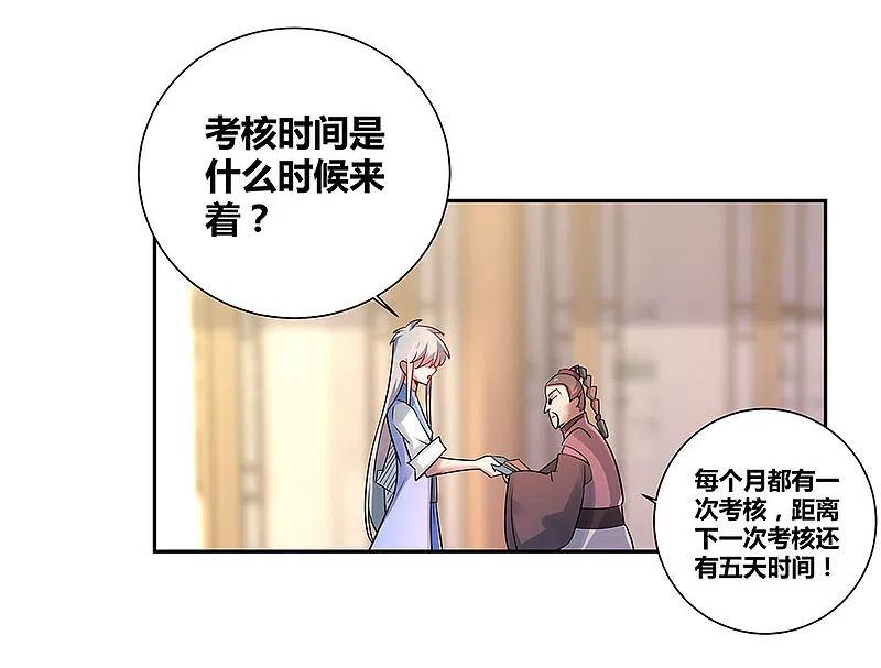 《尊上》第33话 内门考核 第16页
