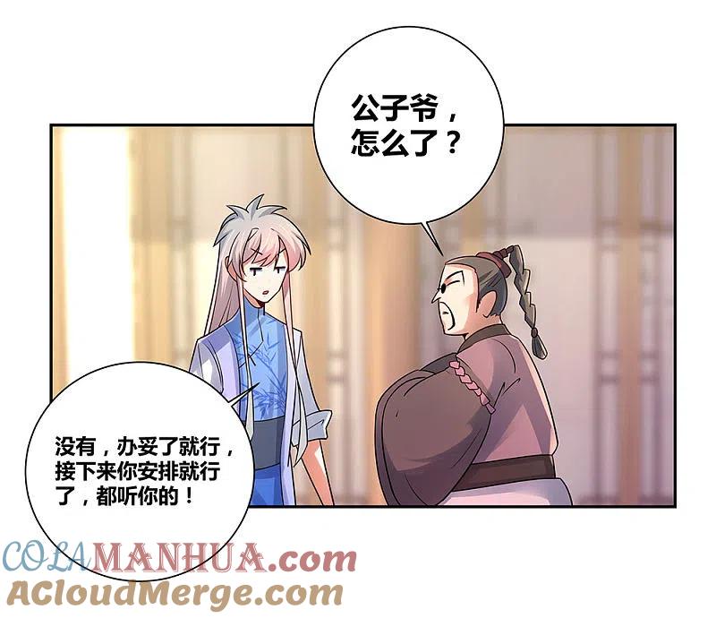 《尊上》第33话 内门考核 第13页